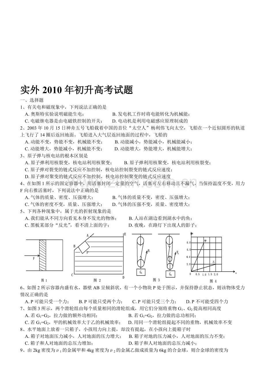 实外2010年初升高考试题.doc_第1页