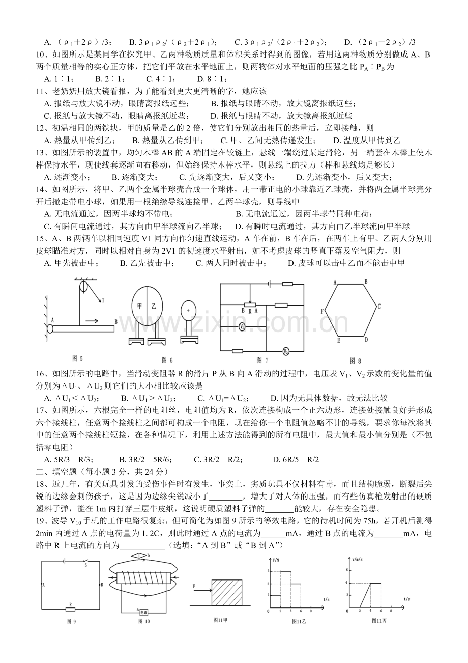 实外2010年初升高考试题.doc_第2页