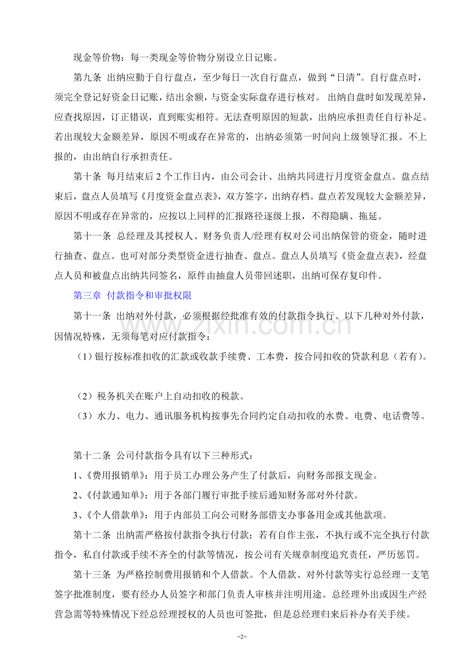 资金支付和费用报销管理规定-财务管理-经管营销-专业资料.doc_第2页