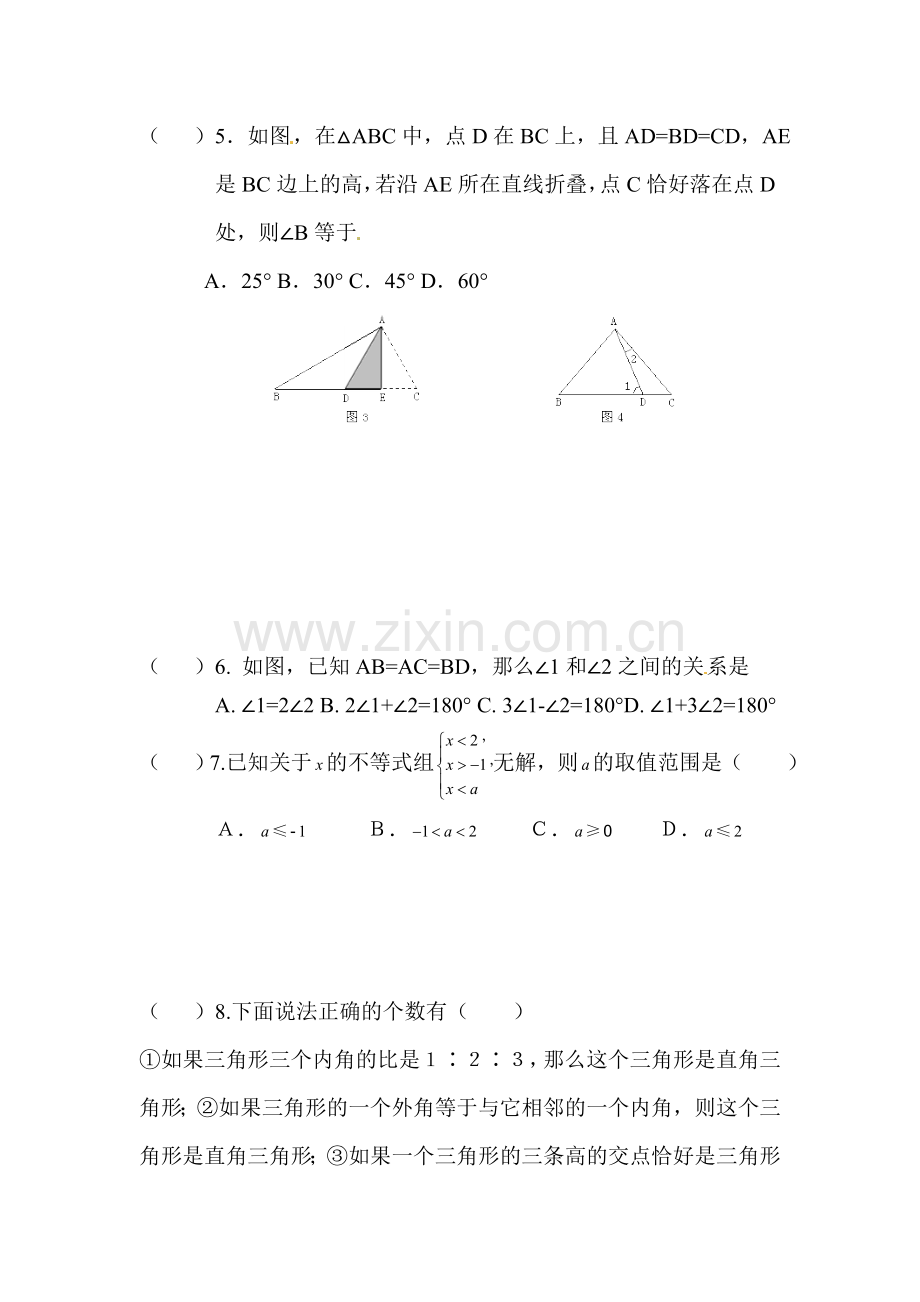 七年级数学下册第二次月考试卷1.doc_第2页