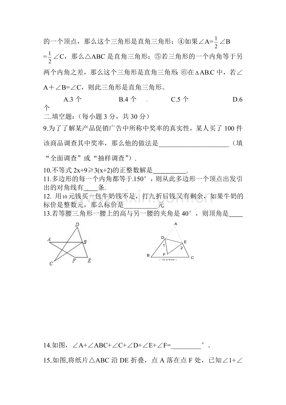 七年级数学下册第二次月考试卷1.doc_第3页