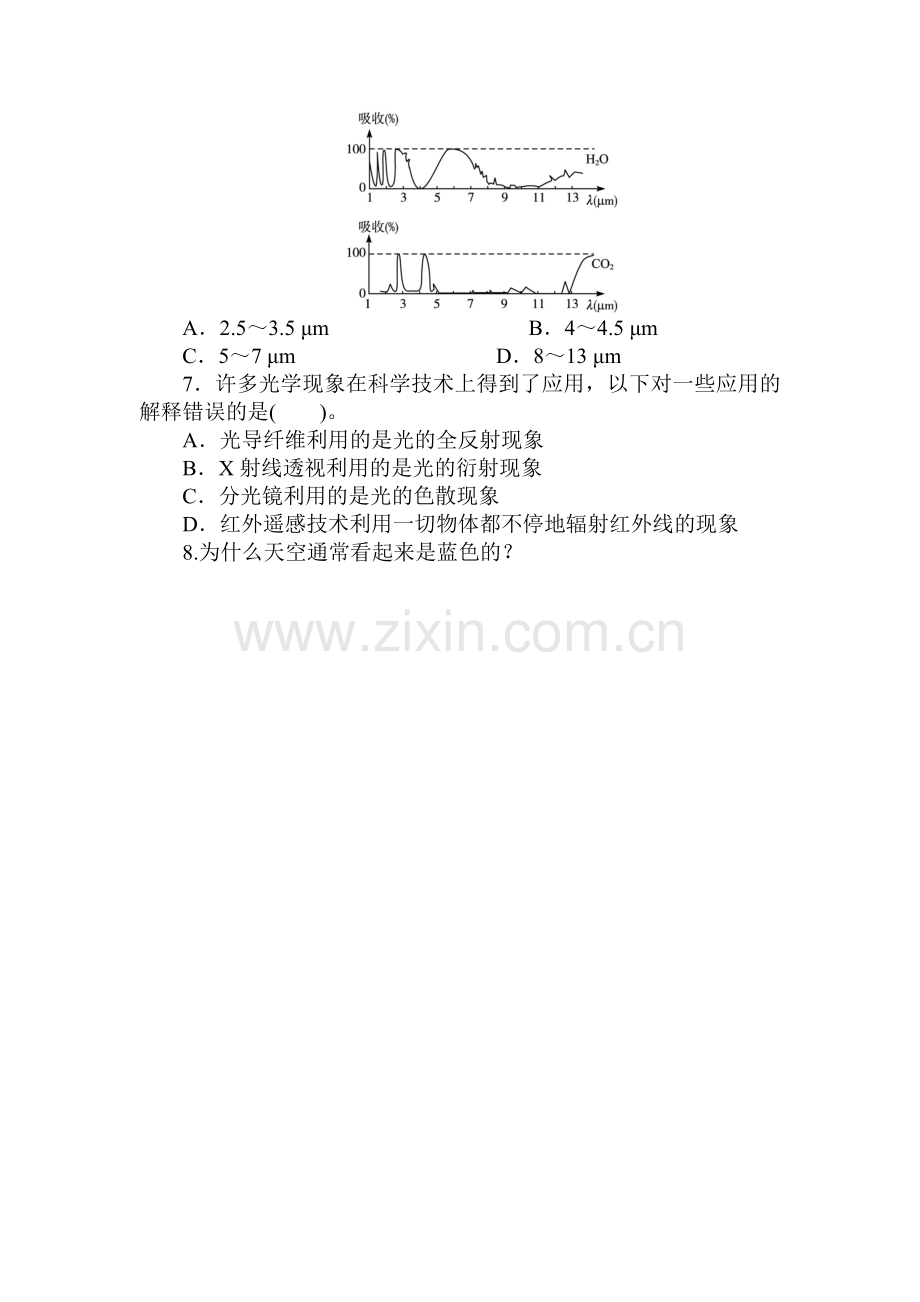 高三物理选修3-4复习知识点课后训练45.doc_第2页