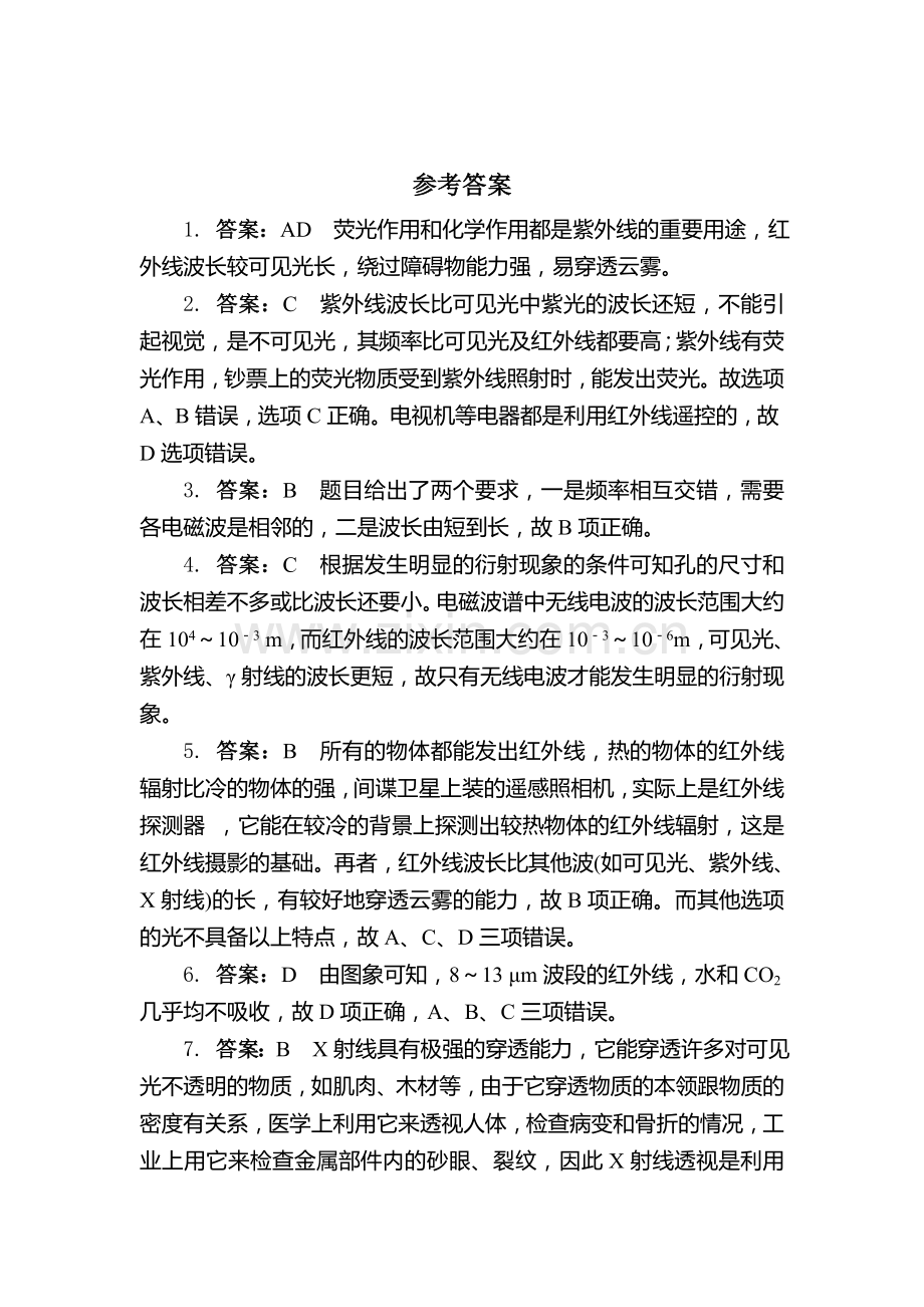 高三物理选修3-4复习知识点课后训练45.doc_第3页