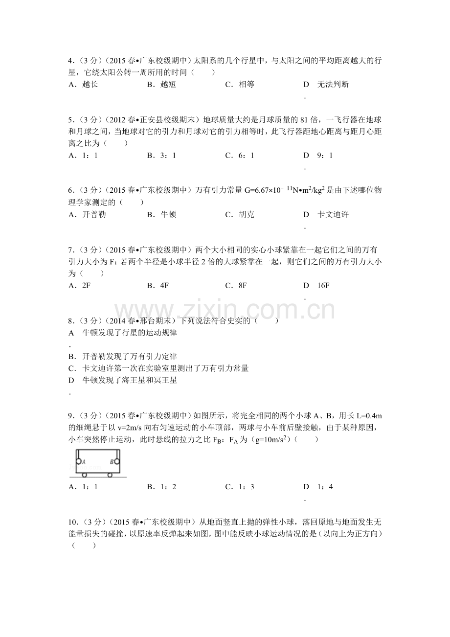 高一物理下册期中检测试题2.doc_第2页