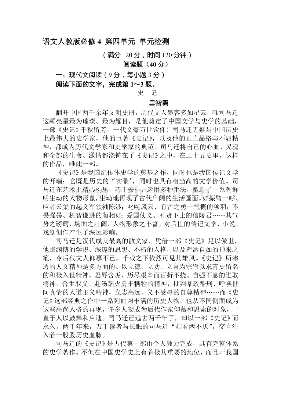 高一语文上册单元调研考试题21.doc_第1页