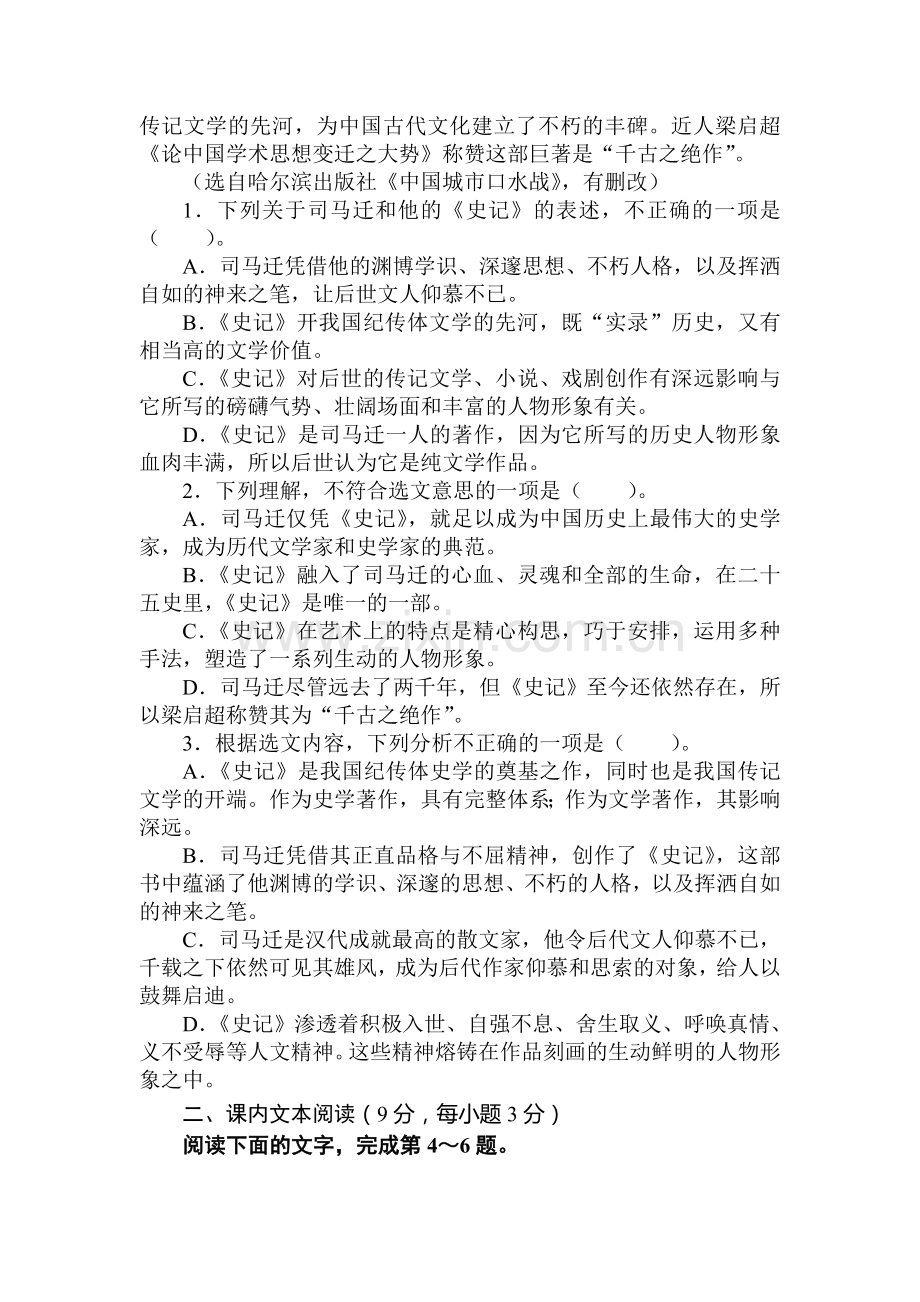 高一语文上册单元调研考试题21.doc_第2页