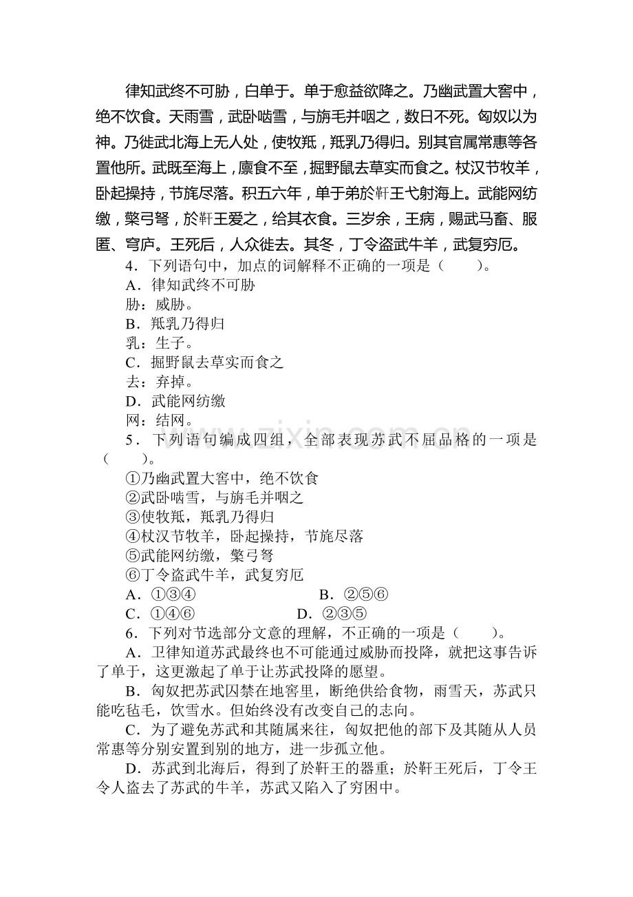 高一语文上册单元调研考试题21.doc_第3页