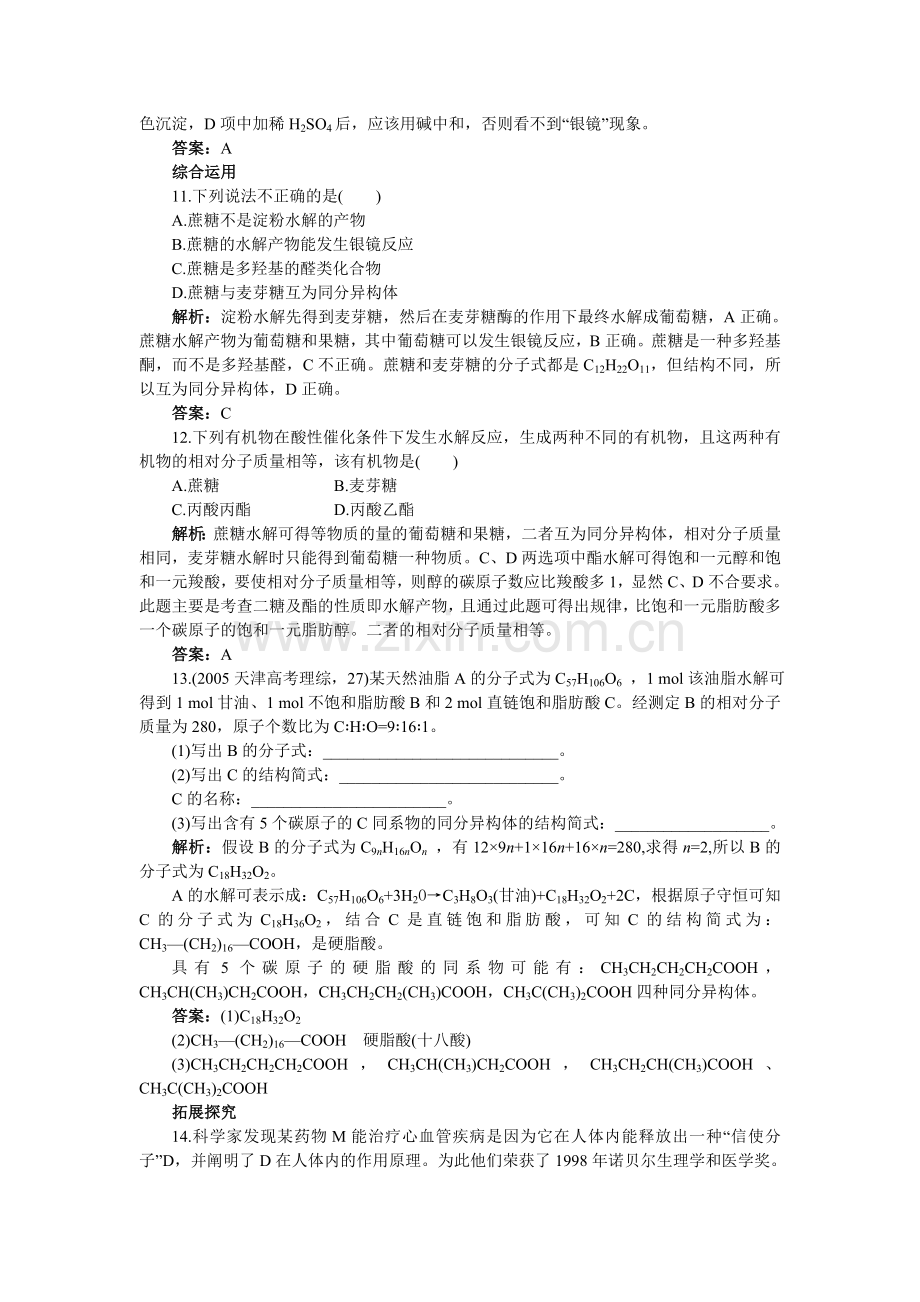 高二化学上册课时同步随堂练习题4.doc_第3页