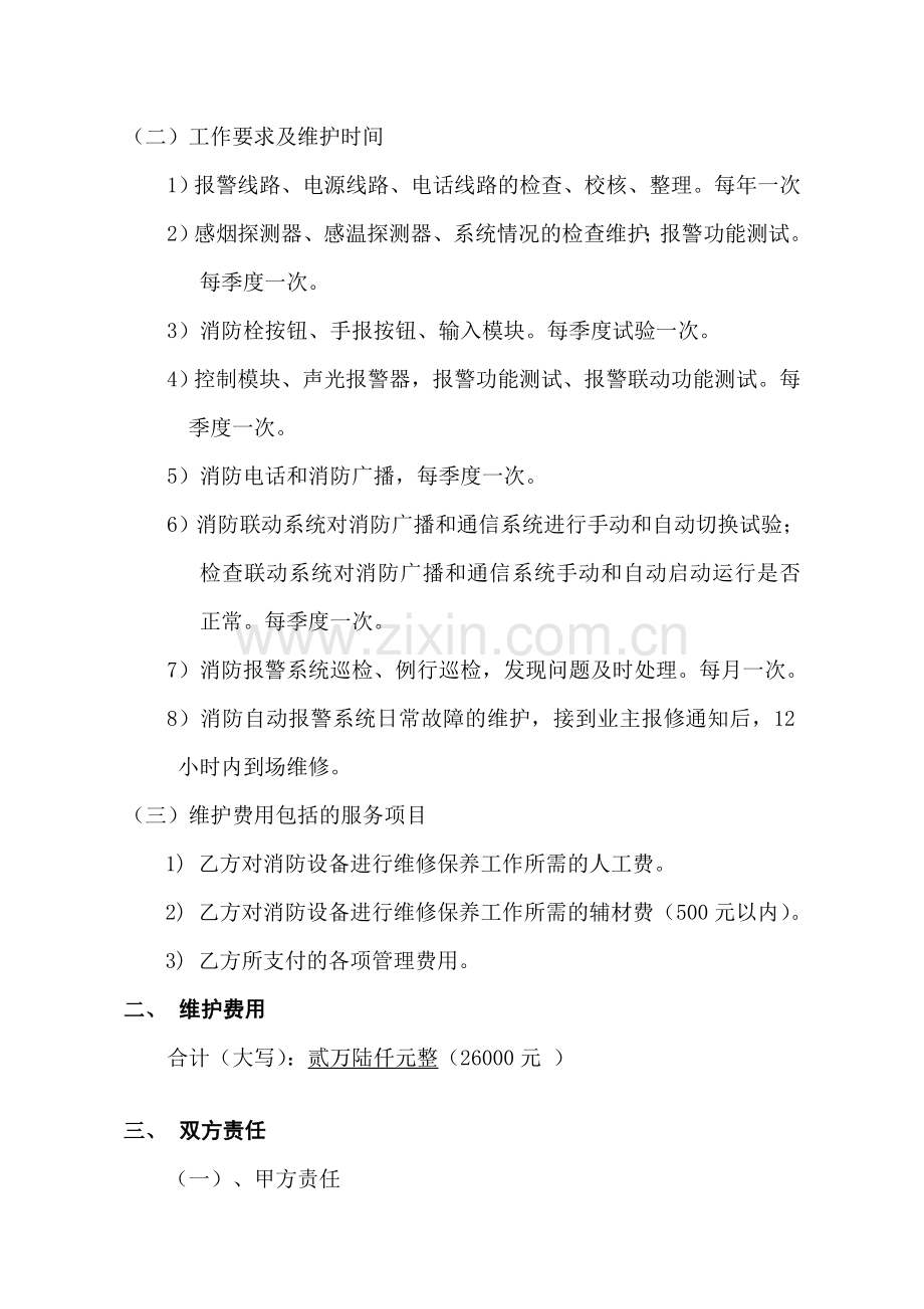 迎宾馆消防工程维护保养合同-新.doc_第2页