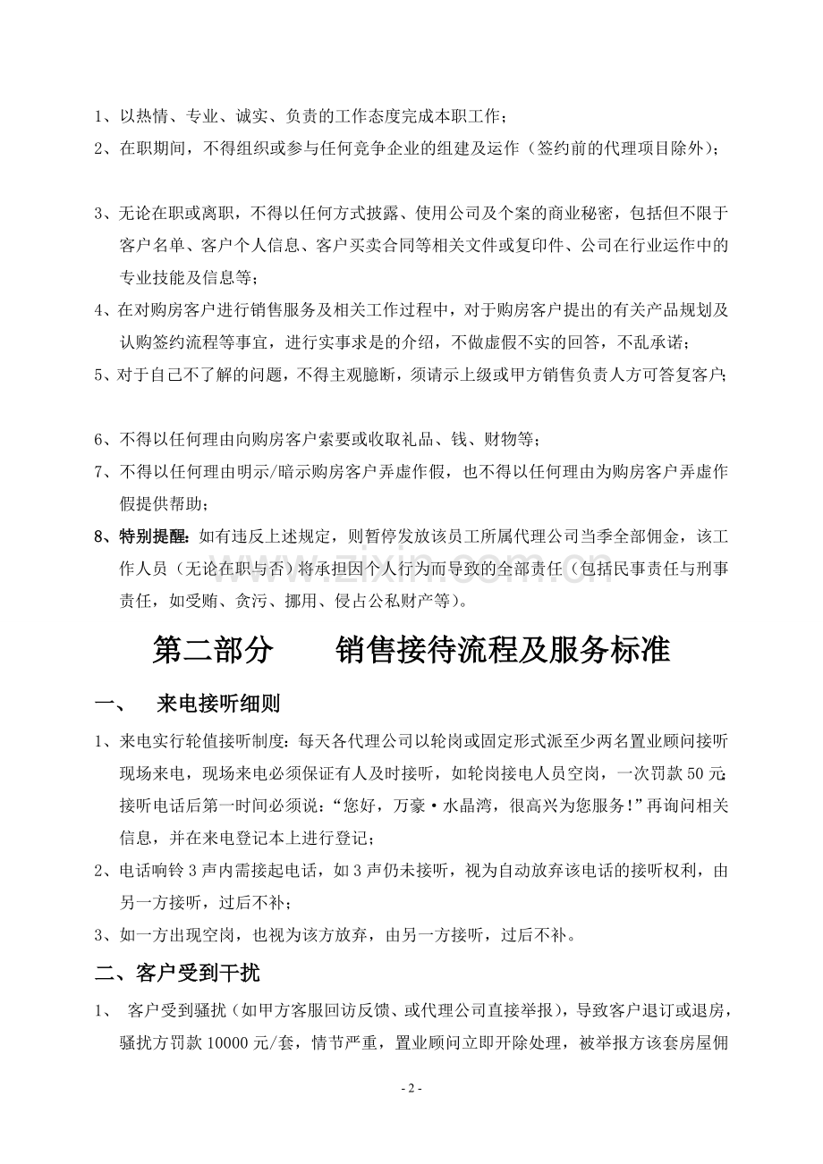 房地产联合代理管理制度.doc_第2页