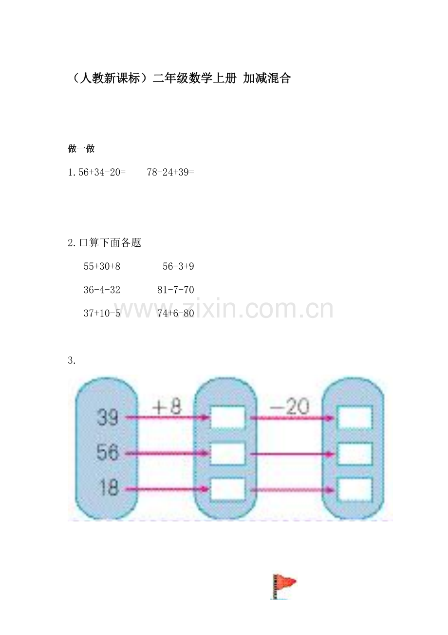 二年级数学上册知识点达标检测46.doc_第1页