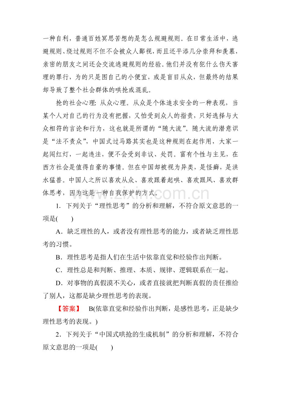 高二语文下册课时专题训练22.doc_第2页