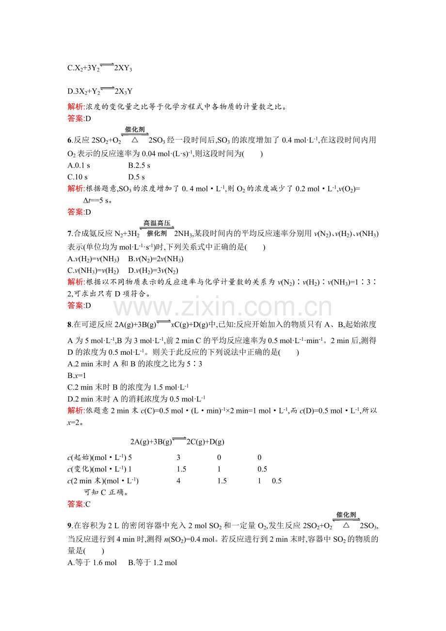 2017-2018学年高二化学下学期课时训练11.doc_第2页