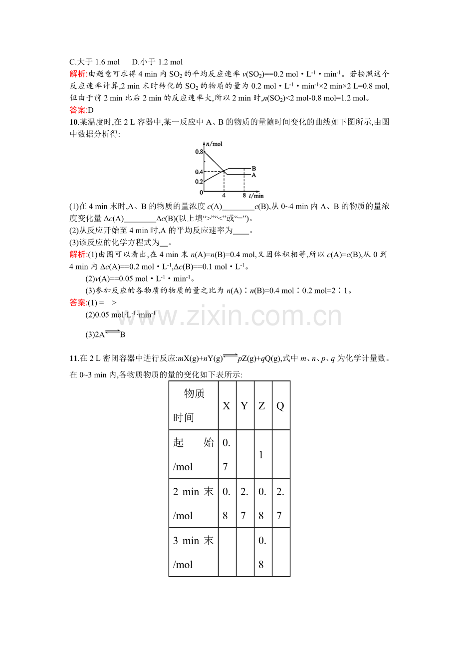 2017-2018学年高二化学下学期课时训练11.doc_第3页