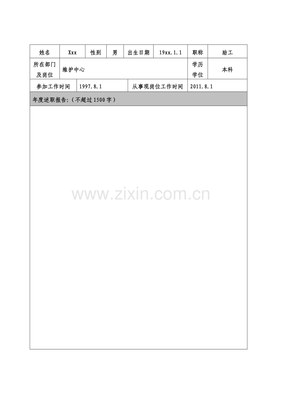 2015年度《员工年度考核登记表》..doc_第3页