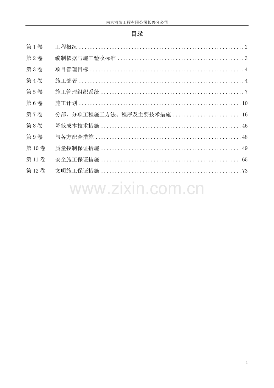 阳光家园消防工程.doc_第1页