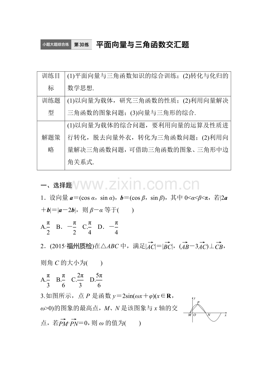 2017届高考数学第一轮知识点阶段滚动检测30.doc_第1页