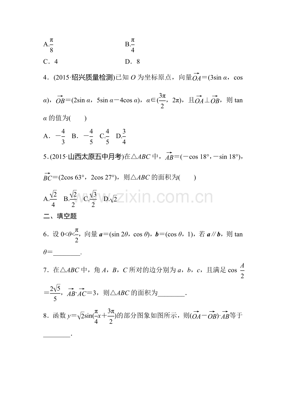 2017届高考数学第一轮知识点阶段滚动检测30.doc_第2页