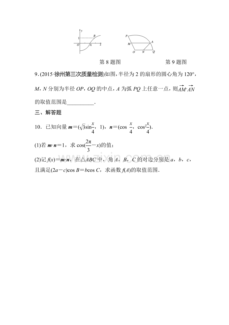 2017届高考数学第一轮知识点阶段滚动检测30.doc_第3页