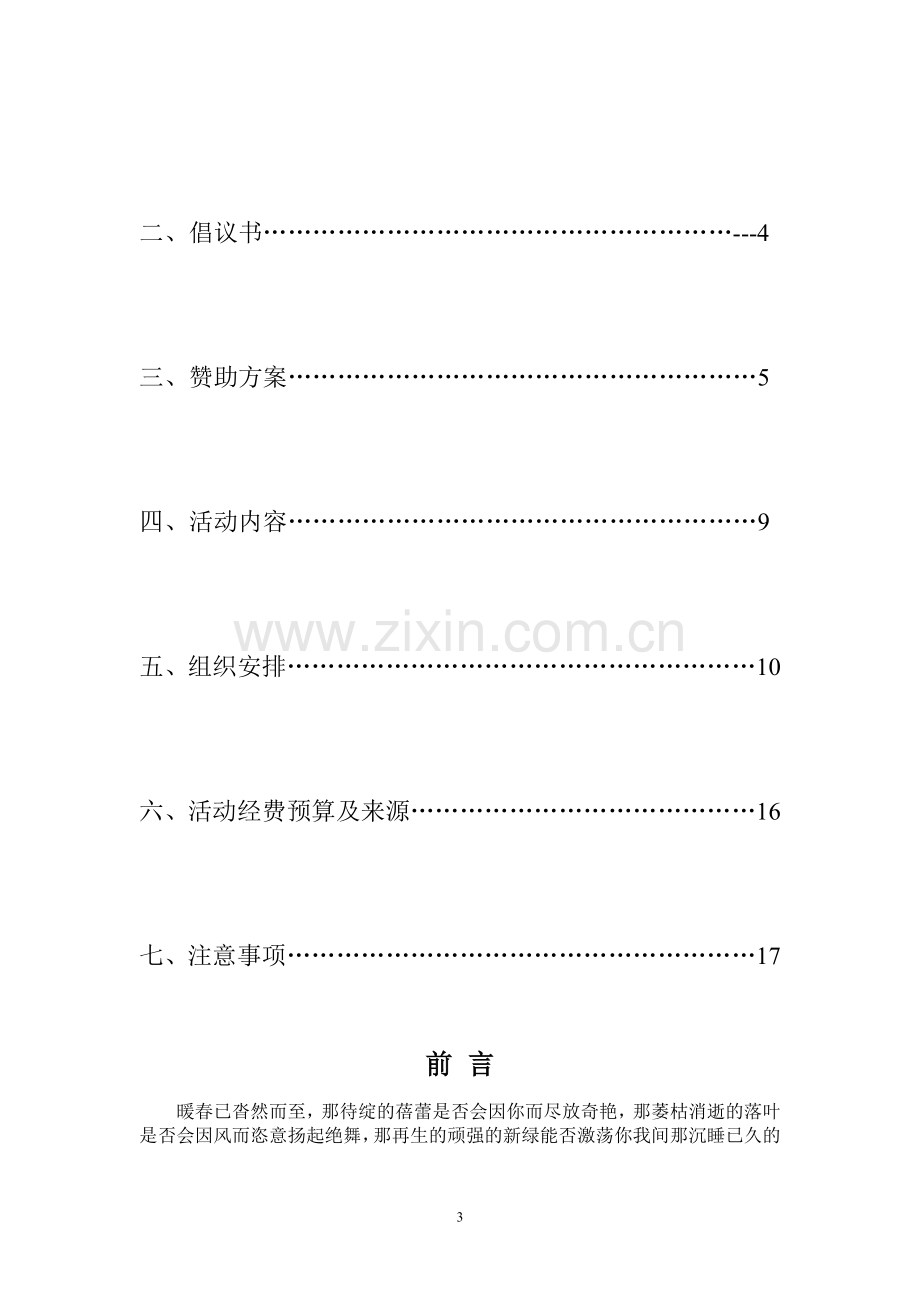 学生社团联合会第五届社团文化月开幕式策划书.doc_第3页