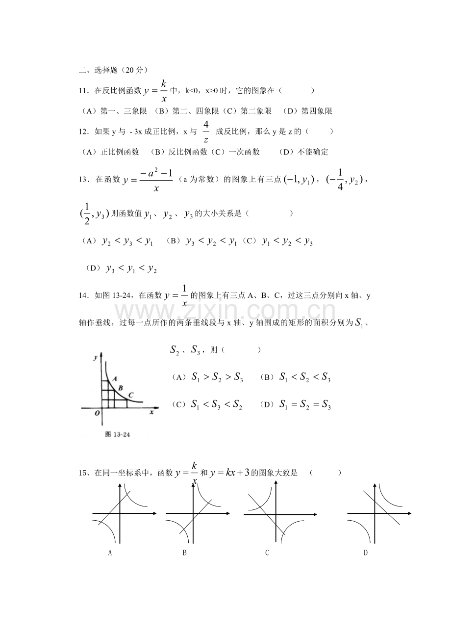 反比例函数测试卷[上学期](无答案)--上海教育版.doc_第2页