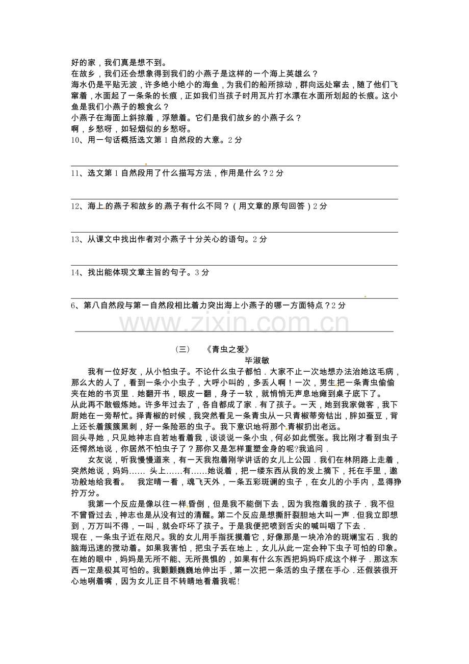 七年级语文下册期中模块检测题4.doc_第3页