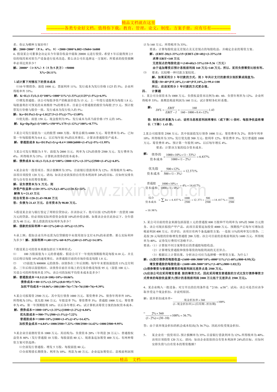 财务管理形成性考核册答案2010.doc_第3页