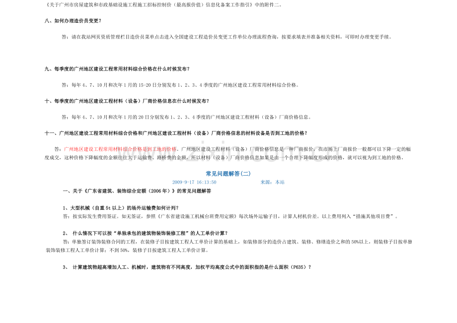 广东定额常见问题解答.doc_第2页
