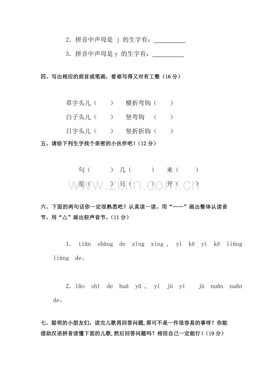 一年级语文上册单元形成性检测试题29.doc_第2页