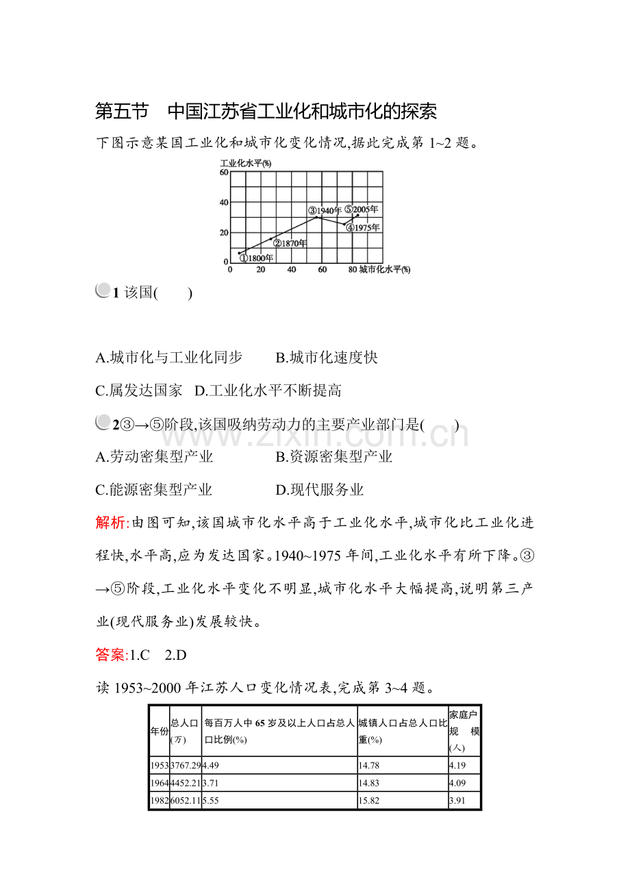 2016届高考地理第一轮模块综合检测题12.doc_第1页