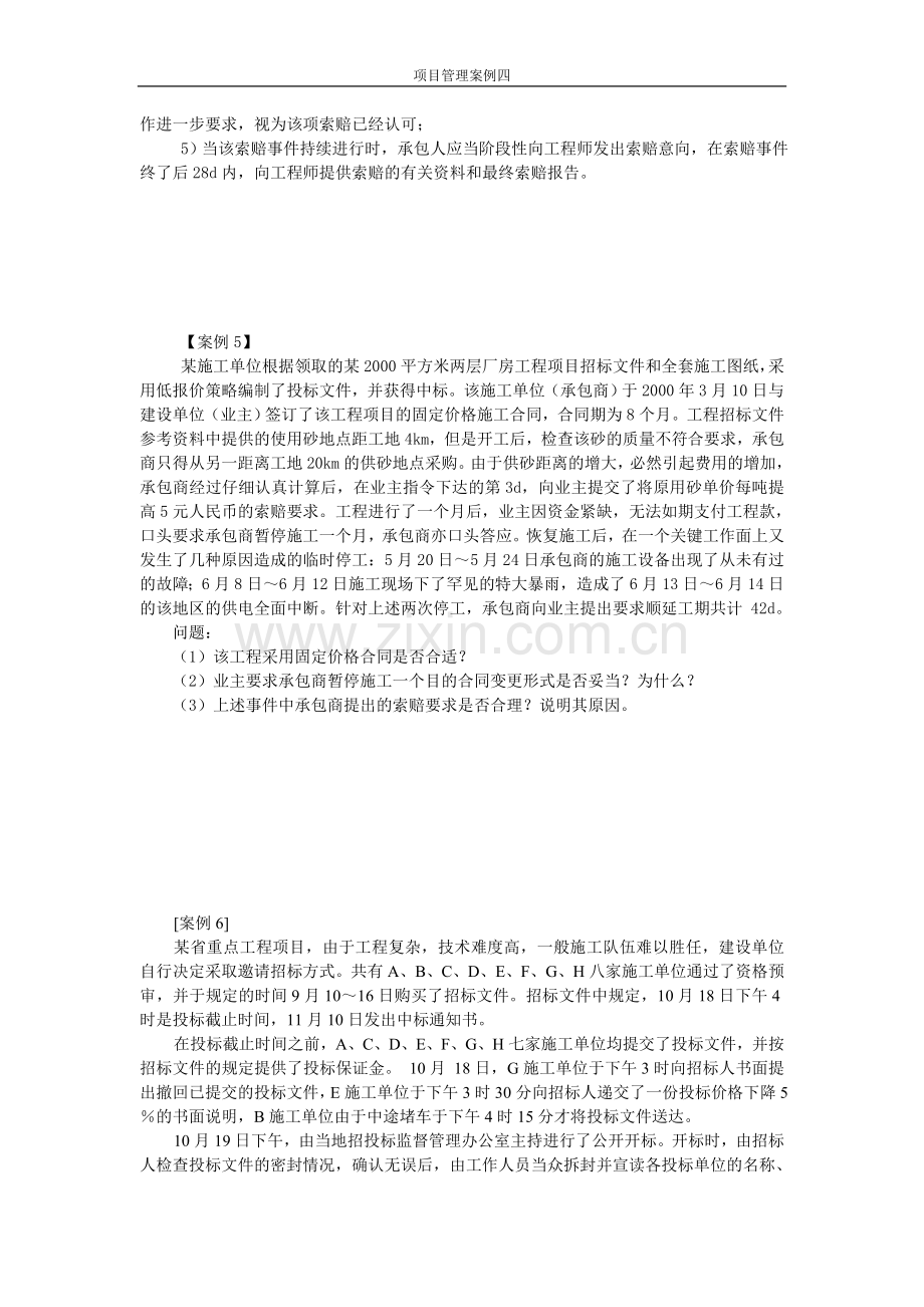 工程项目合同管理(S).doc_第3页