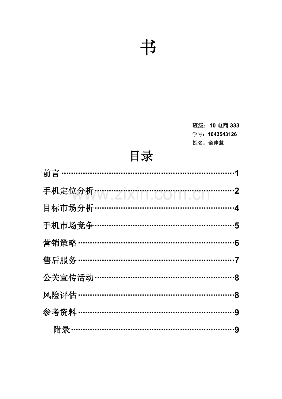 手机策划书.doc_第3页