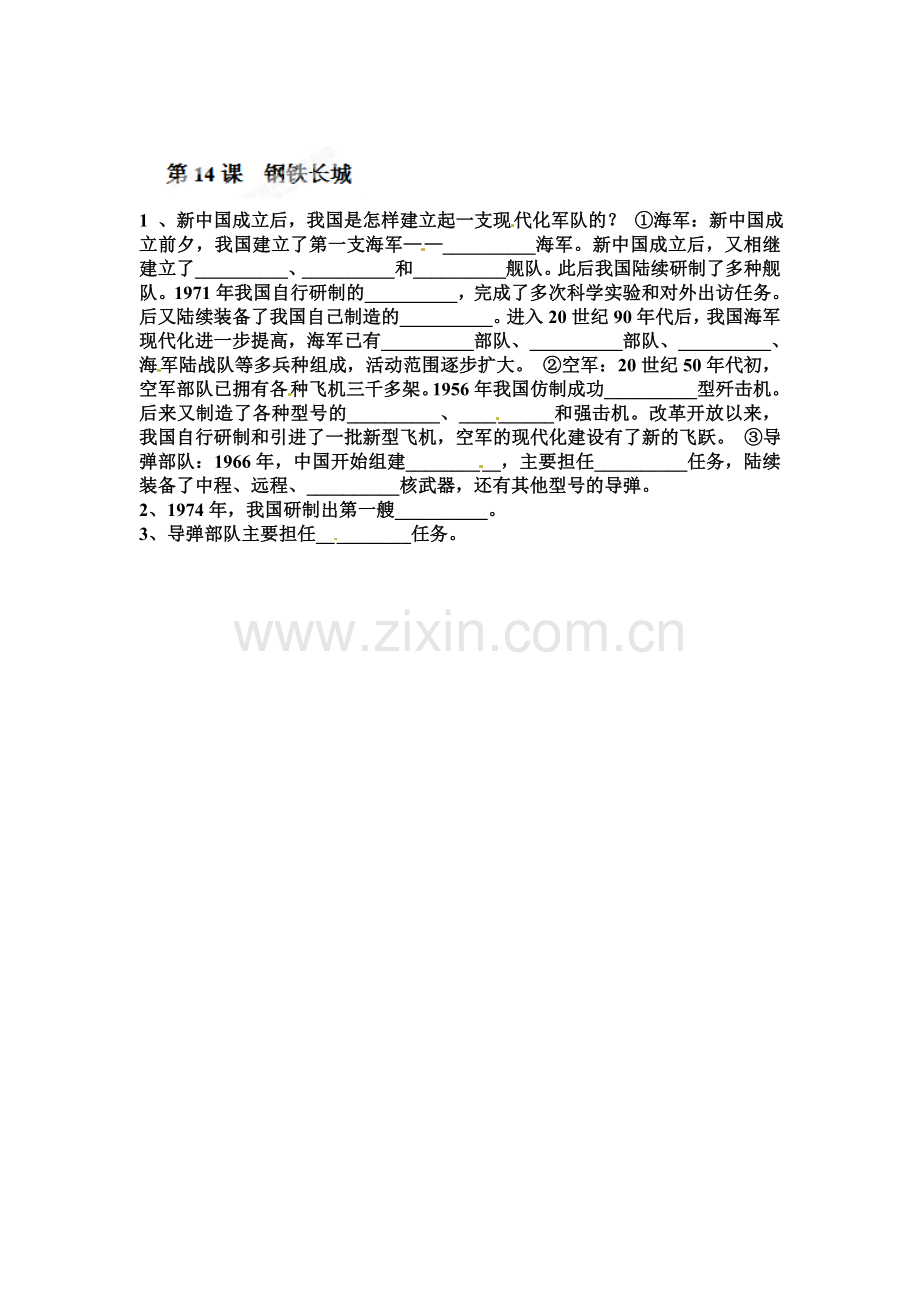 八年级历史下册同步综合测试题41.doc_第1页