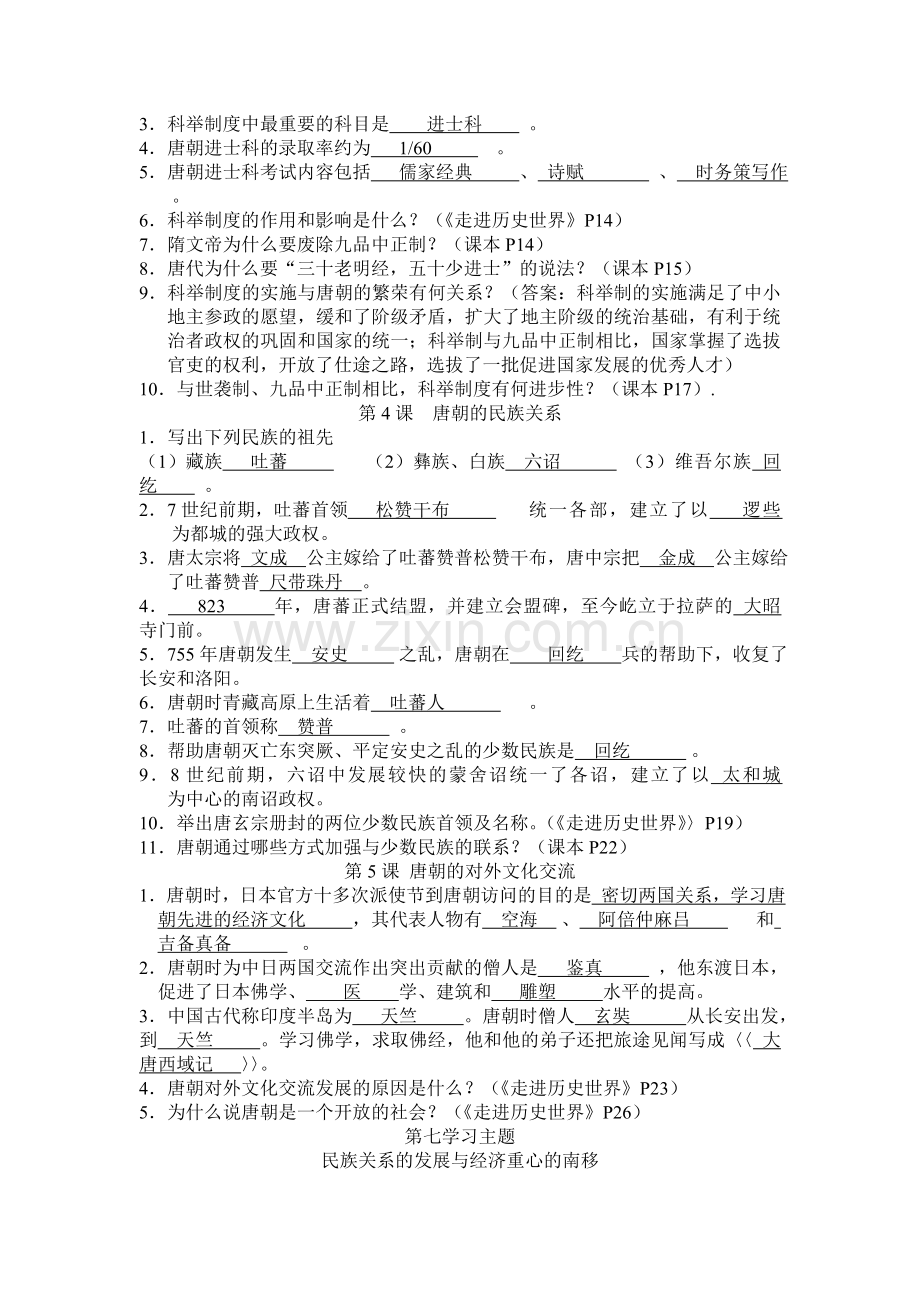 中国历史七年级下册复习试卷.doc_第2页