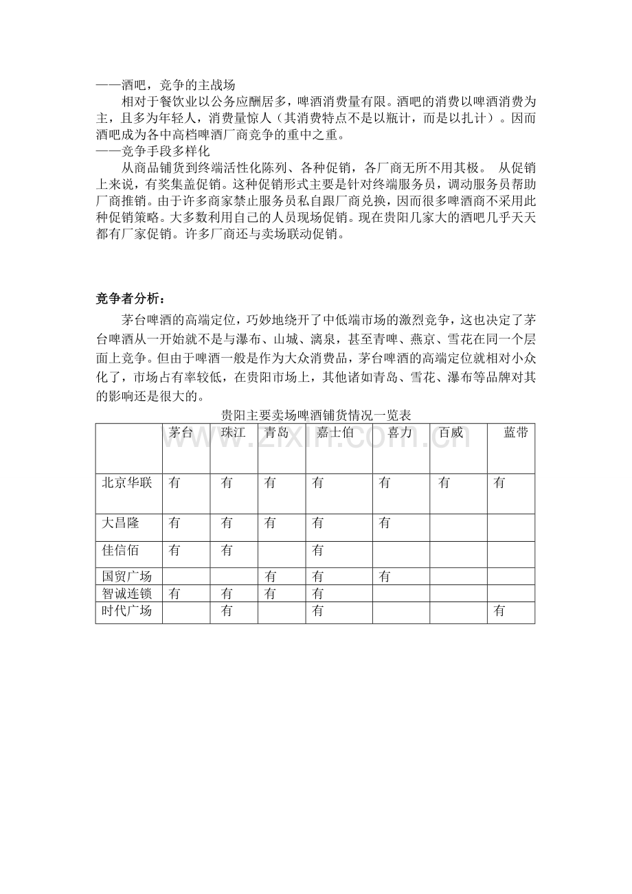 茅台啤酒整合营销策划方案.doc_第3页