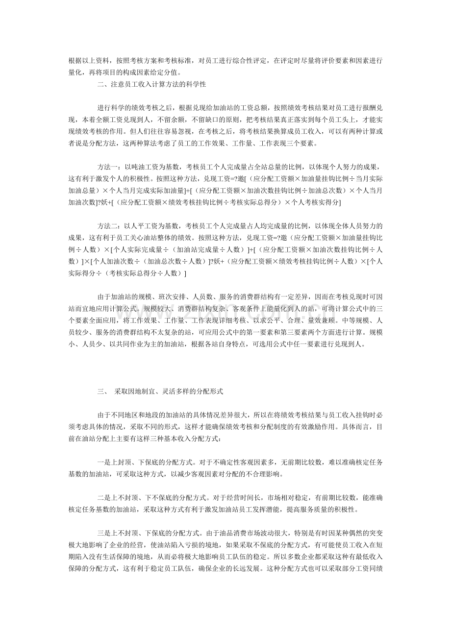 加油站员工绩效考核与分配的探索.doc_第2页