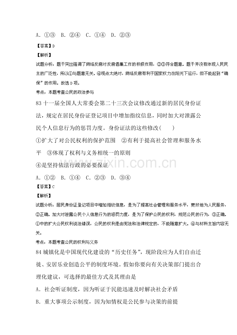 2014届高考政治总复习选择题百题精炼检测题4.doc_第2页