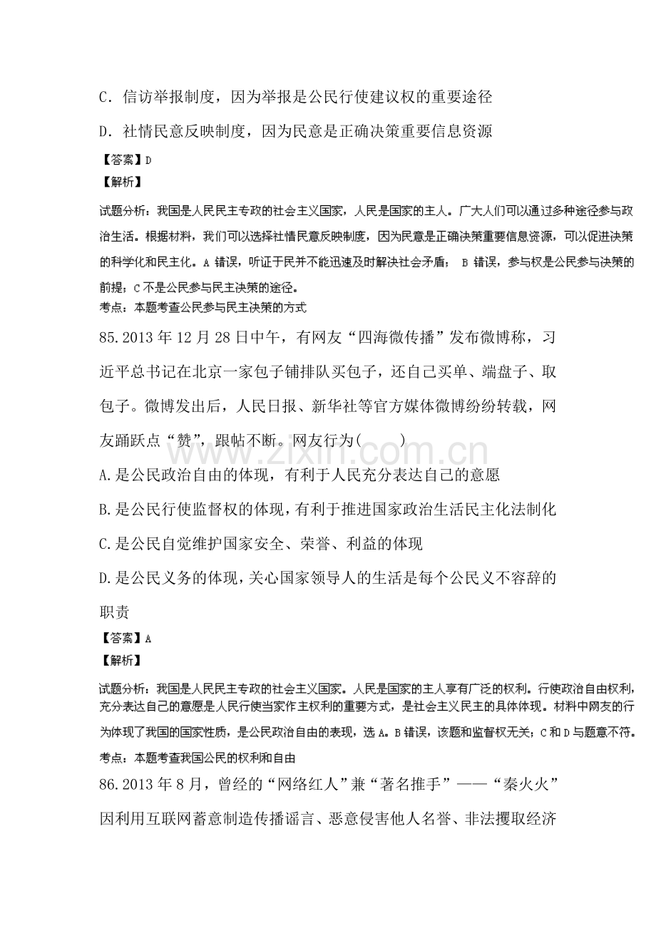 2014届高考政治总复习选择题百题精炼检测题4.doc_第3页