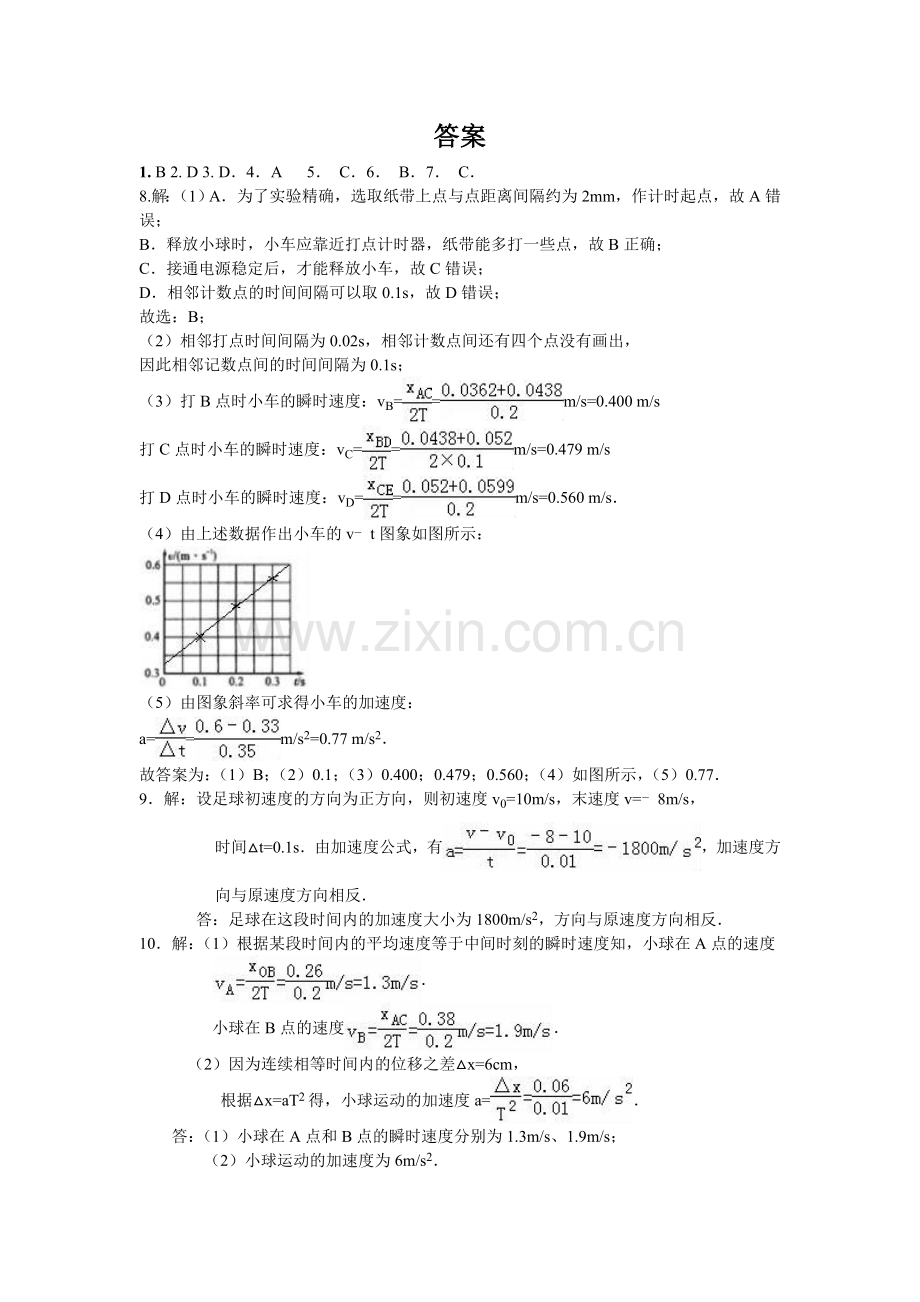 河北省武邑中学2016年高一物理下册暑假作业题5.doc_第3页