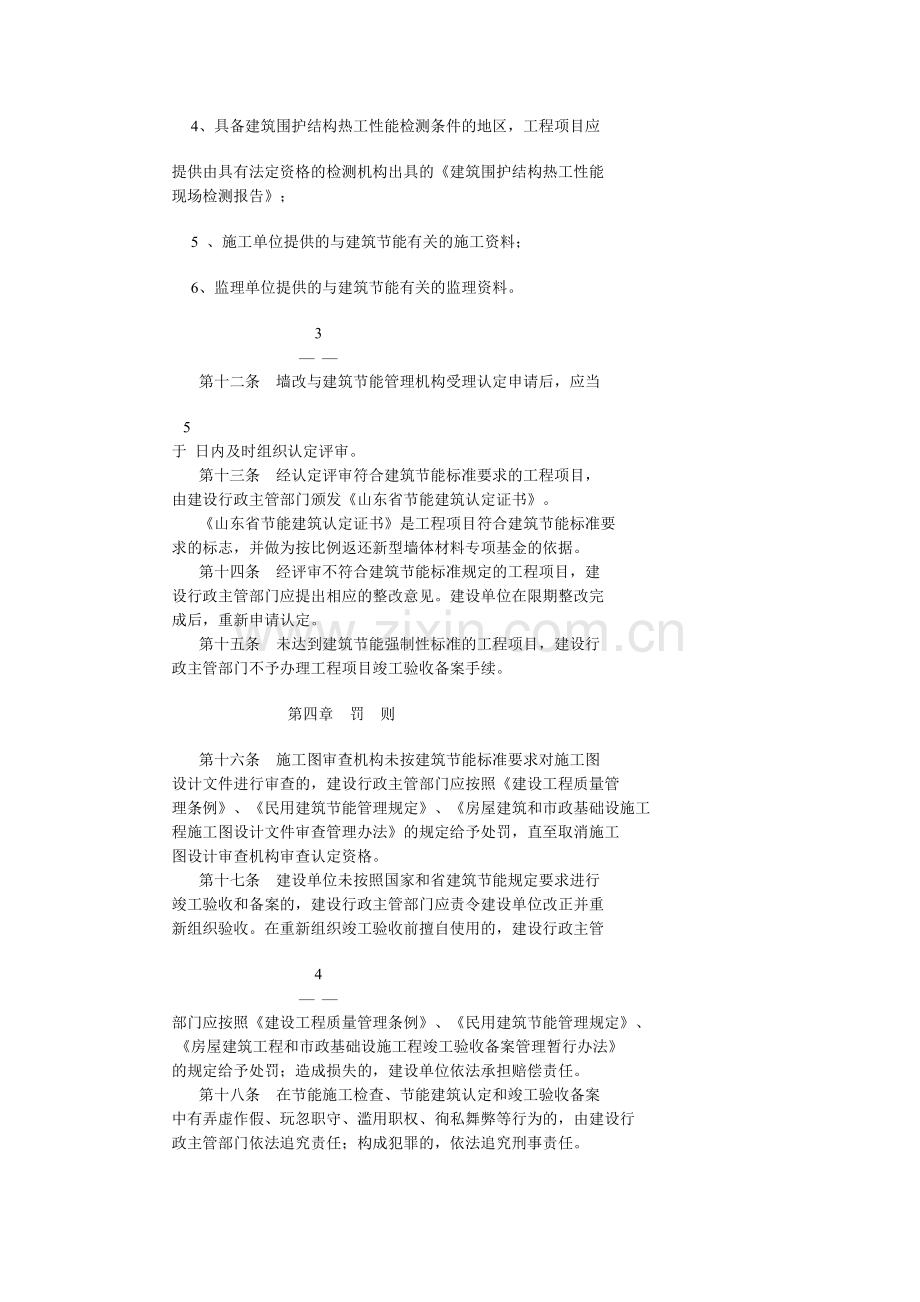 山东省建筑节能审查监督暂行管理办法.doc_第3页