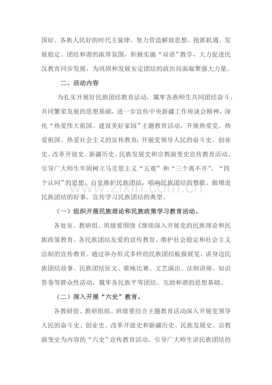 创建民族团结进步模范单位活动实施方案.doc_第2页