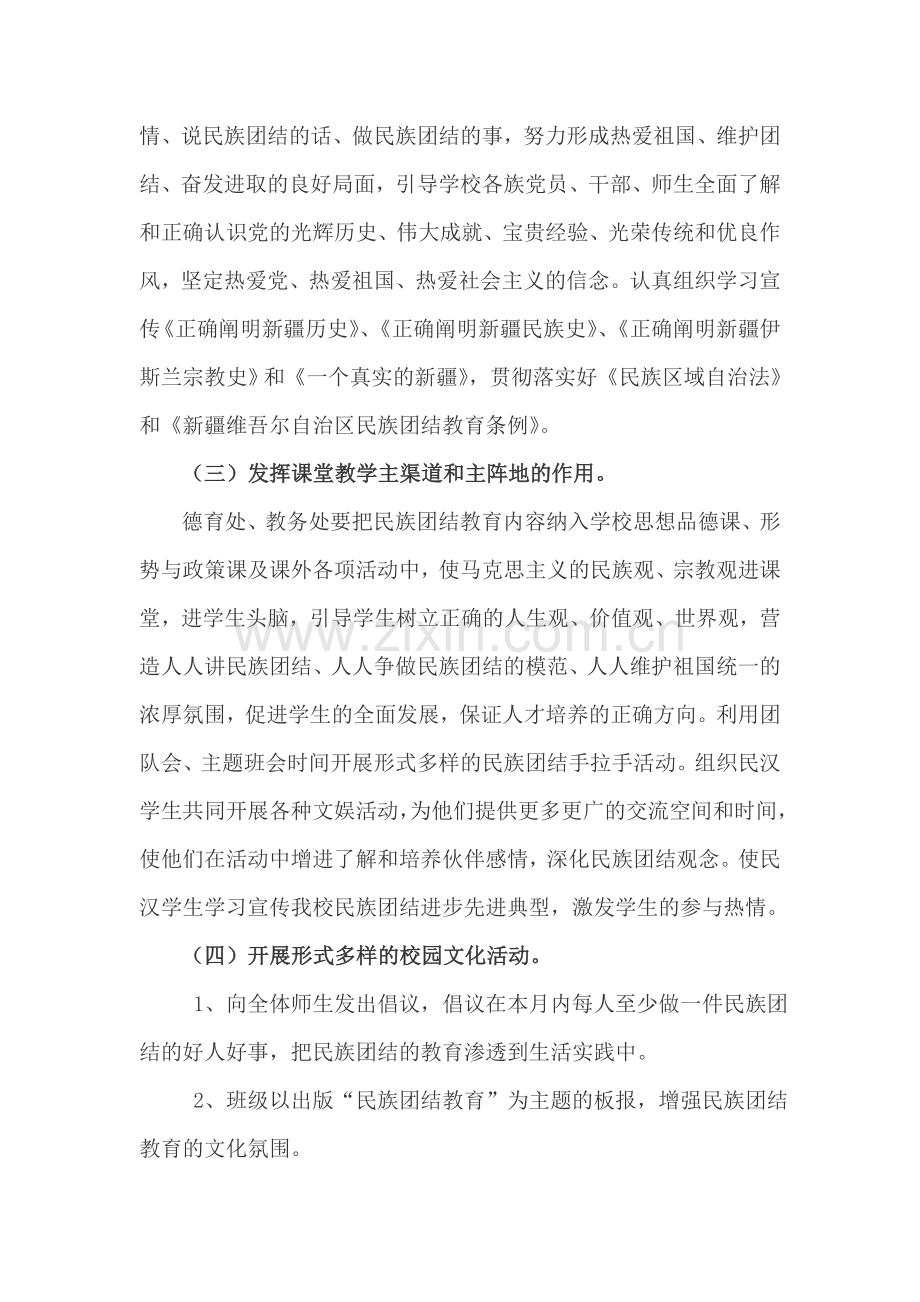 创建民族团结进步模范单位活动实施方案.doc_第3页