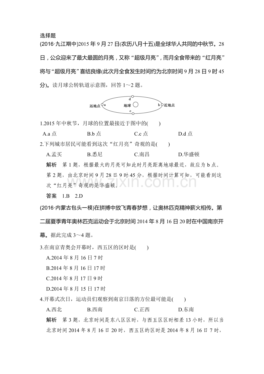 2017届高考地理第一轮复习检测题6.doc_第1页