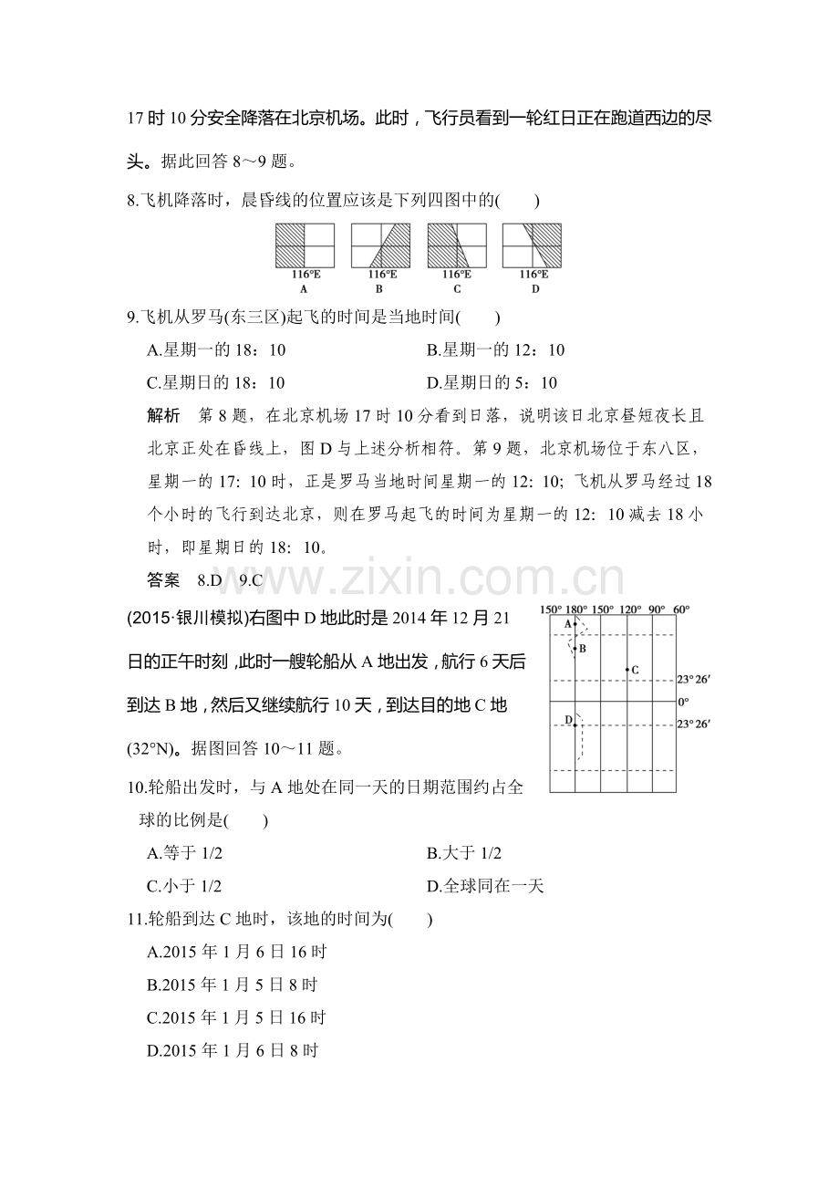 2017届高考地理第一轮复习检测题6.doc_第3页