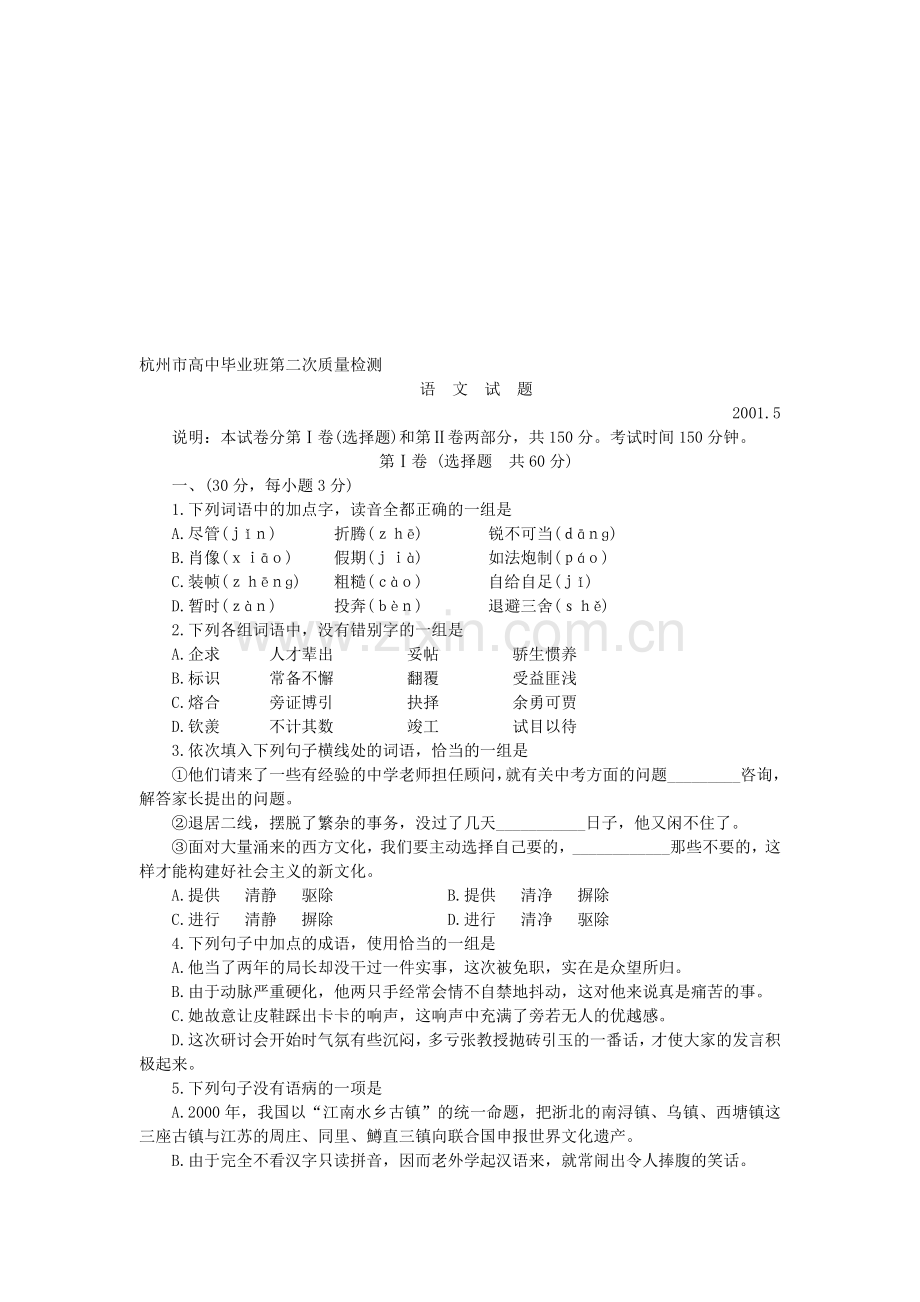 高中毕业班第二次质量检测语文试题.doc_第1页