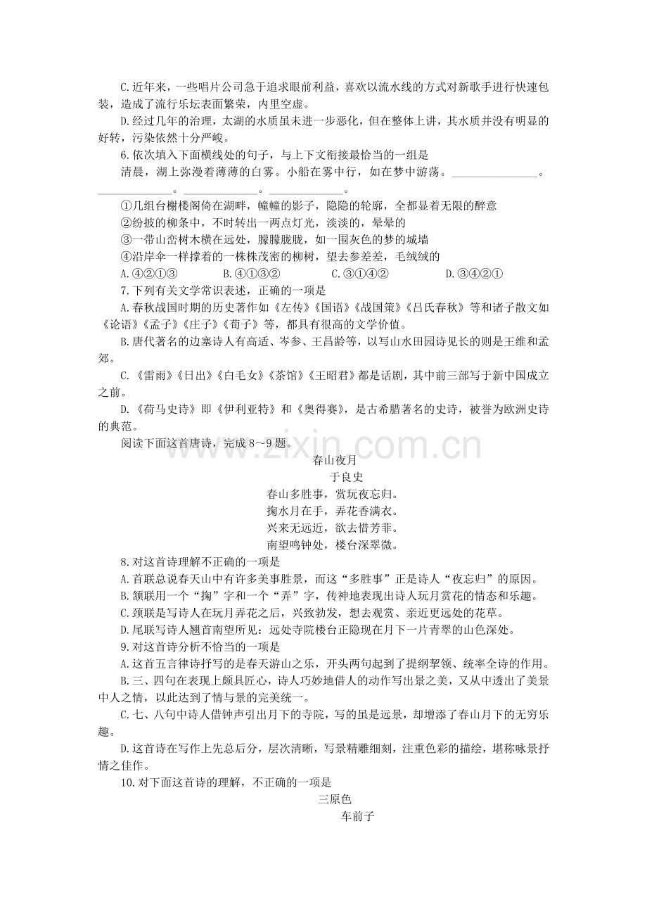 高中毕业班第二次质量检测语文试题.doc_第2页