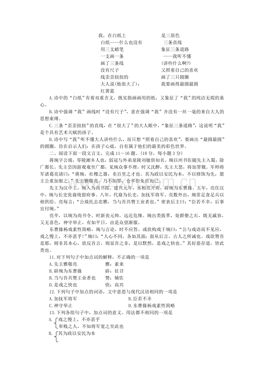 高中毕业班第二次质量检测语文试题.doc_第3页