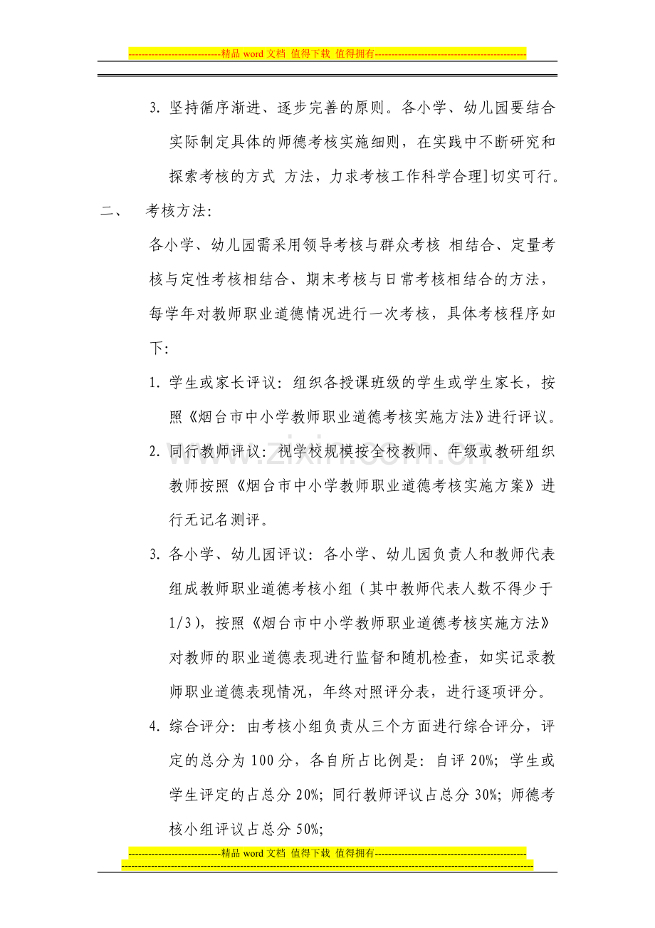 小学教师师德考核方案..doc_第2页