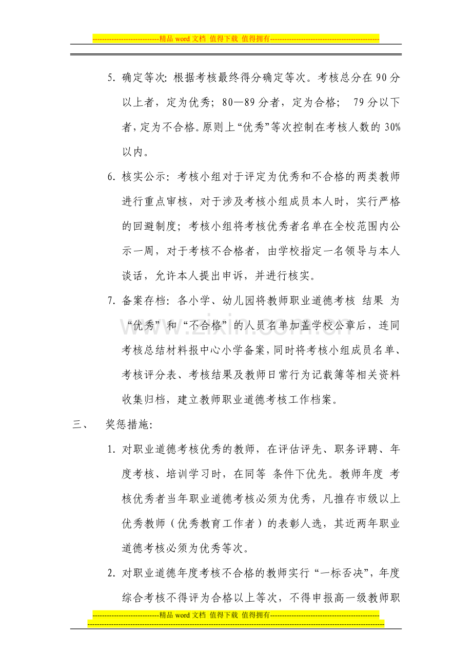 小学教师师德考核方案..doc_第3页