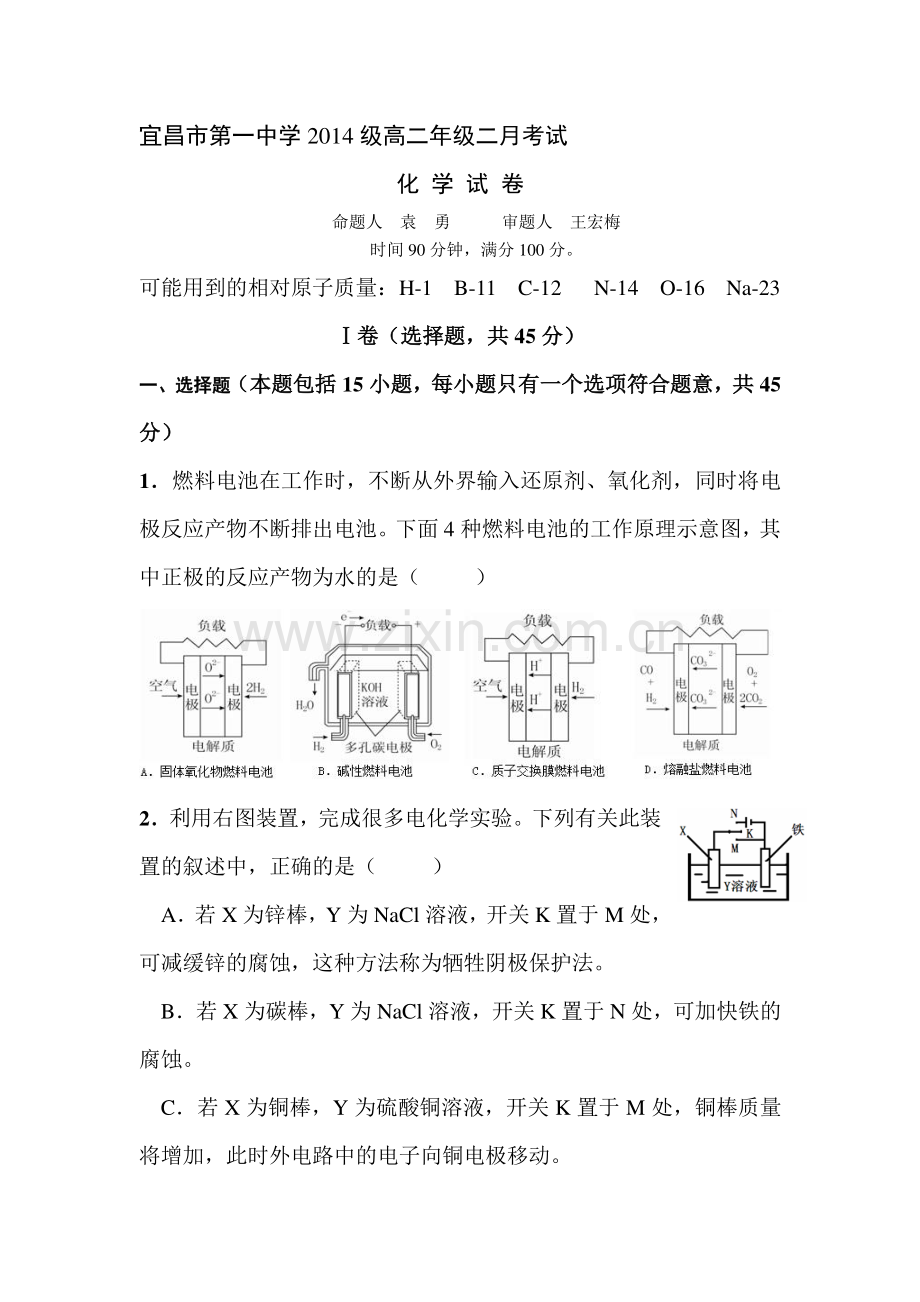 湖北省宜昌市2015-201学年高二化学下册二月月考试题.doc_第1页